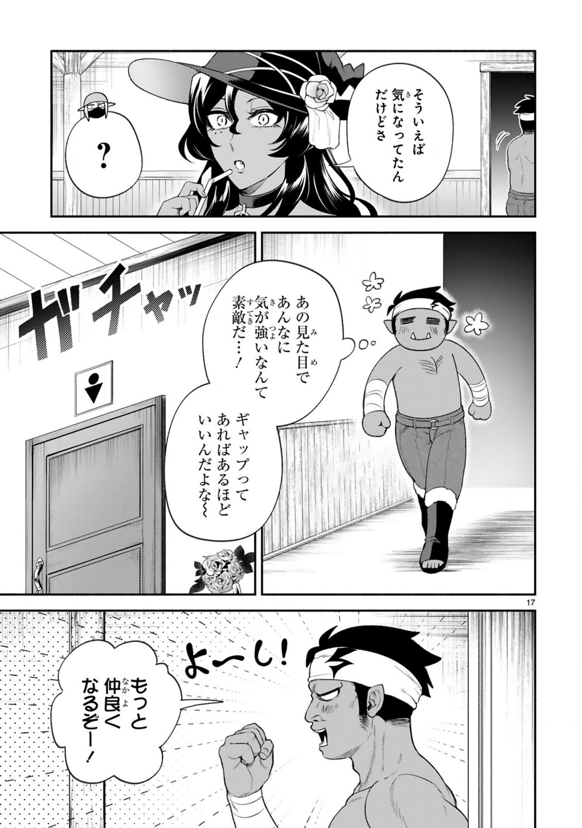 でこぼこ魔女の親子事情 第36話 - Page 17