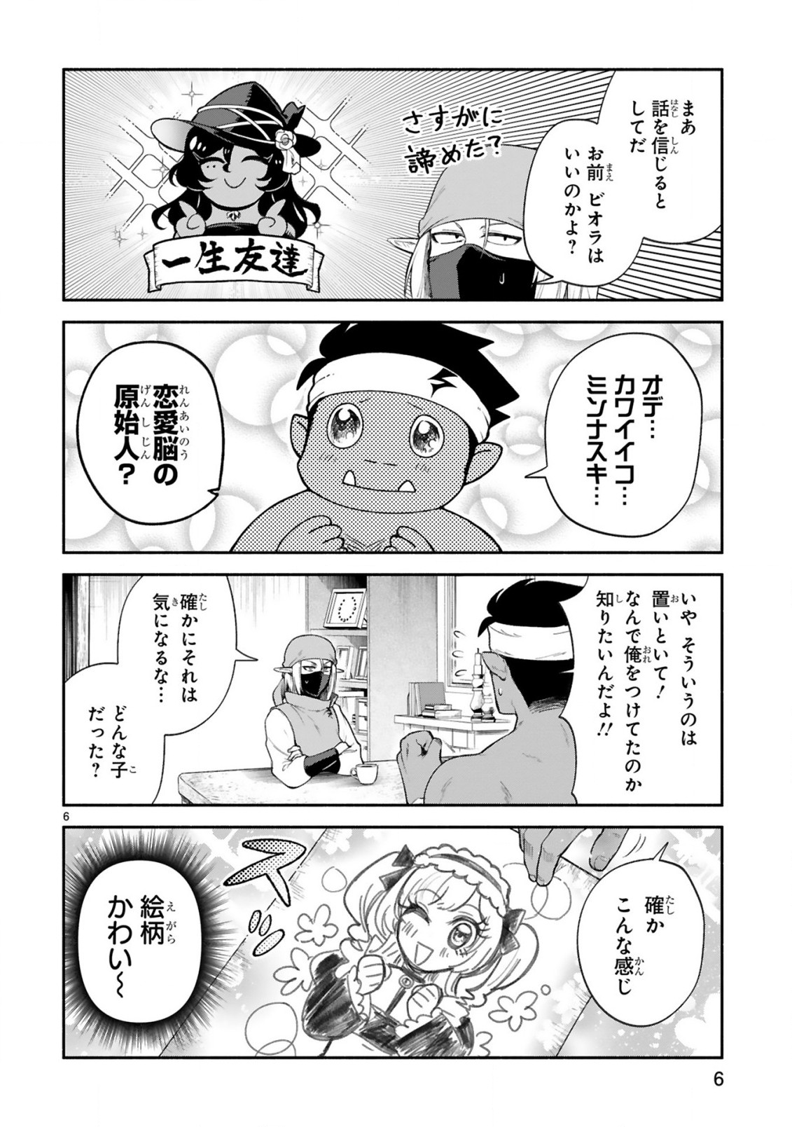 でこぼこ魔女の親子事情 第36話 - Page 6