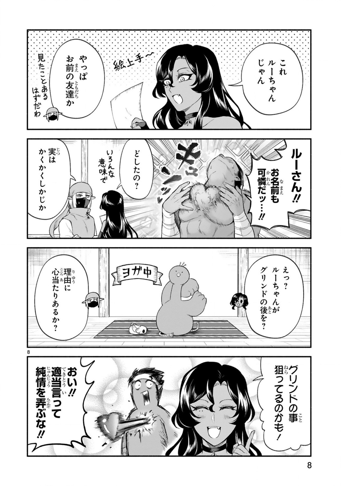 でこぼこ魔女の親子事情 第36話 - Page 8