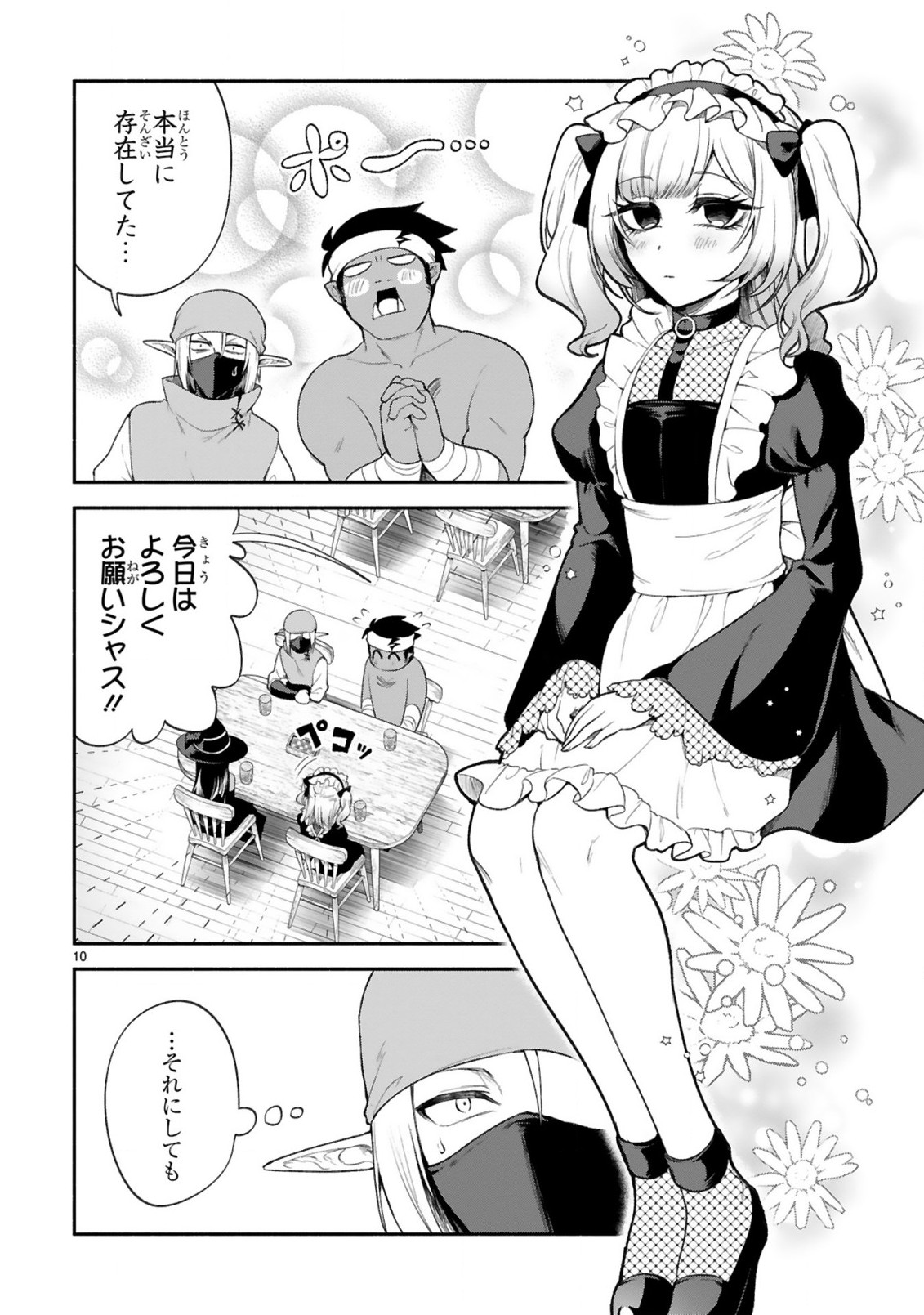 でこぼこ魔女の親子事情 第36話 - Page 10