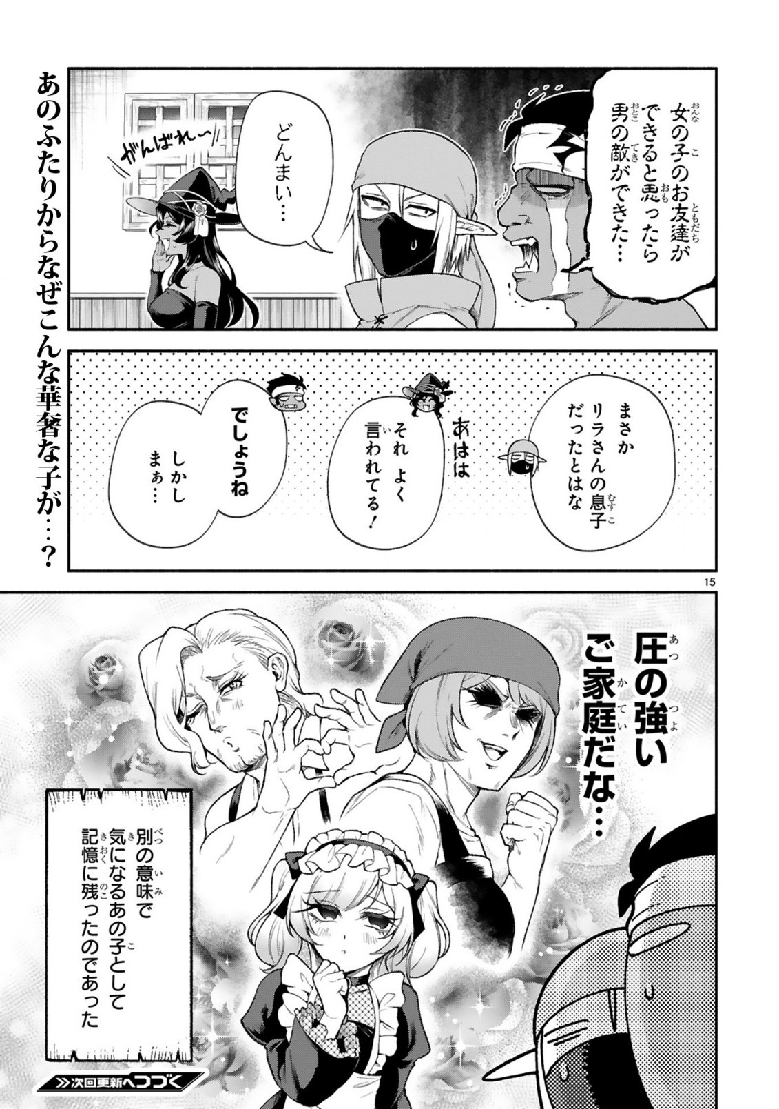 でこぼこ魔女の親子事情 第37話 - Page 15