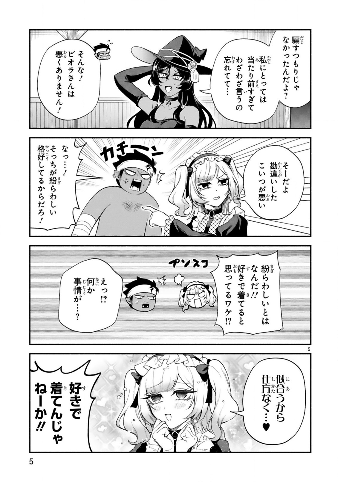 でこぼこ魔女の親子事情 第37話 - Page 5