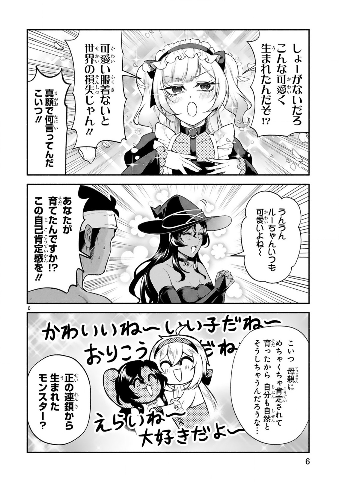 でこぼこ魔女の親子事情 第37話 - Page 6