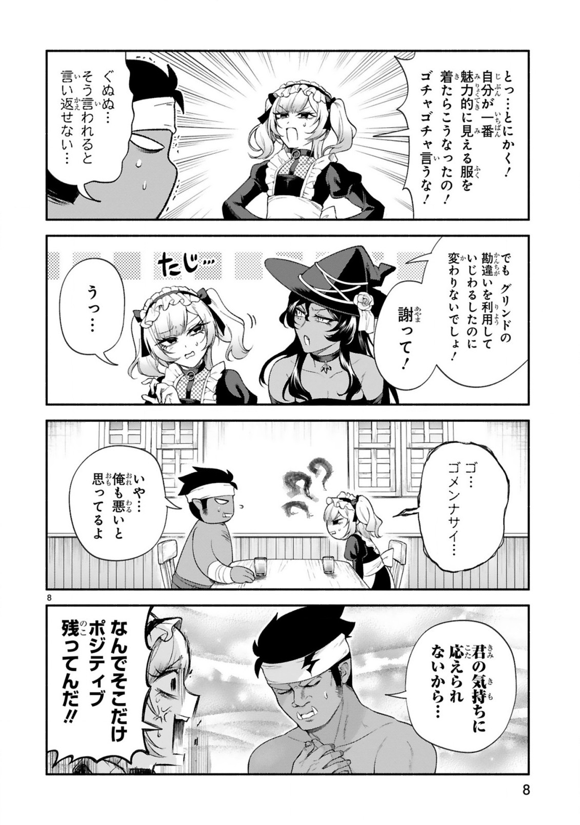 でこぼこ魔女の親子事情 第37話 - Page 8