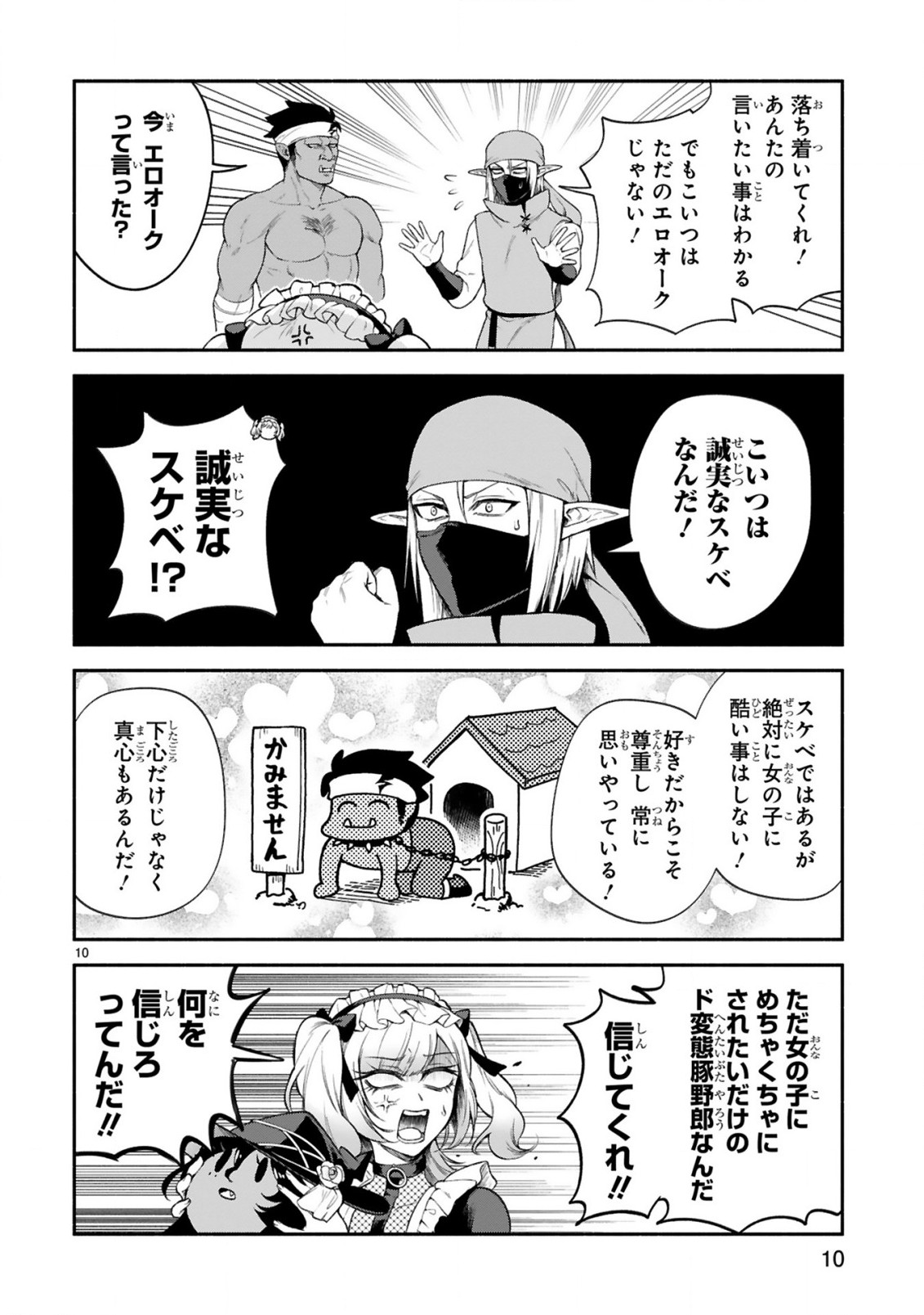 でこぼこ魔女の親子事情 第37話 - Page 10