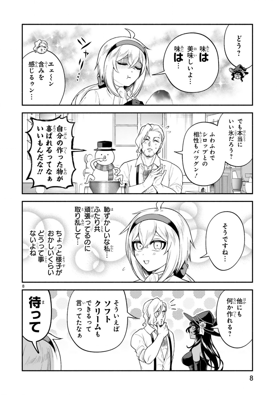 でこぼこ魔女の親子事情 第38話 - Page 8