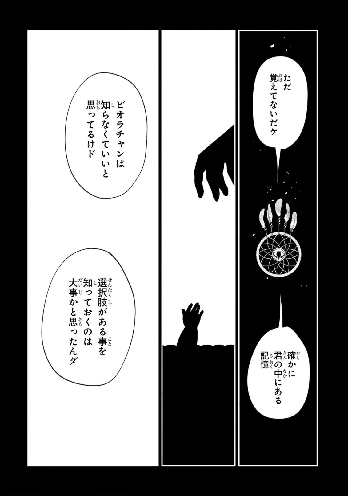 でこぼこ魔女の親子事情 第39話 - Page 18