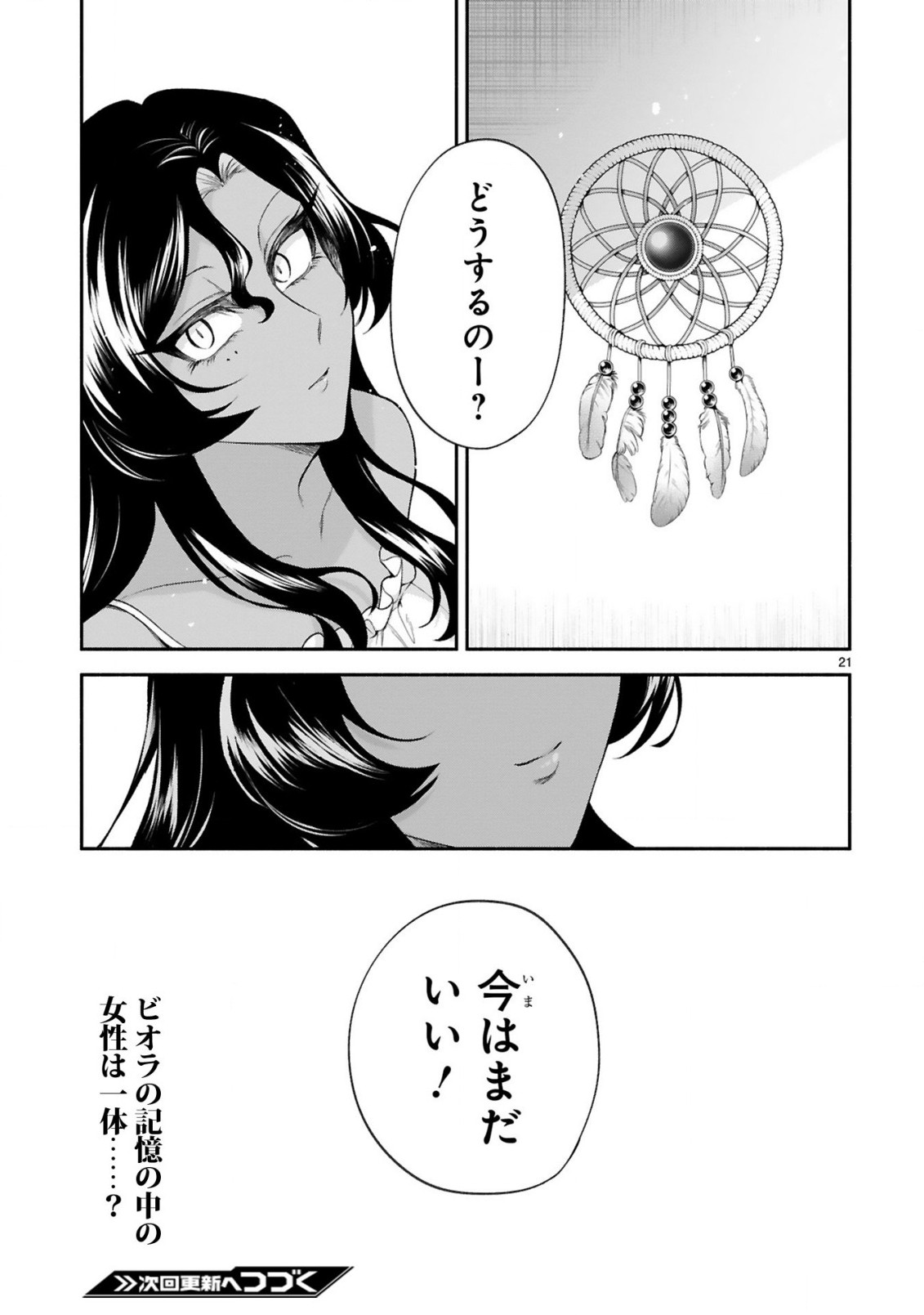 でこぼこ魔女の親子事情 第39話 - Page 21