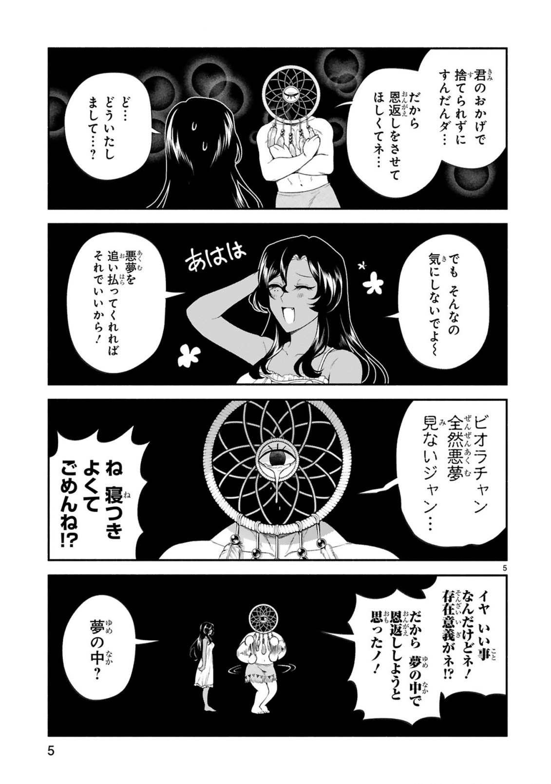 でこぼこ魔女の親子事情 第39話 - Page 5