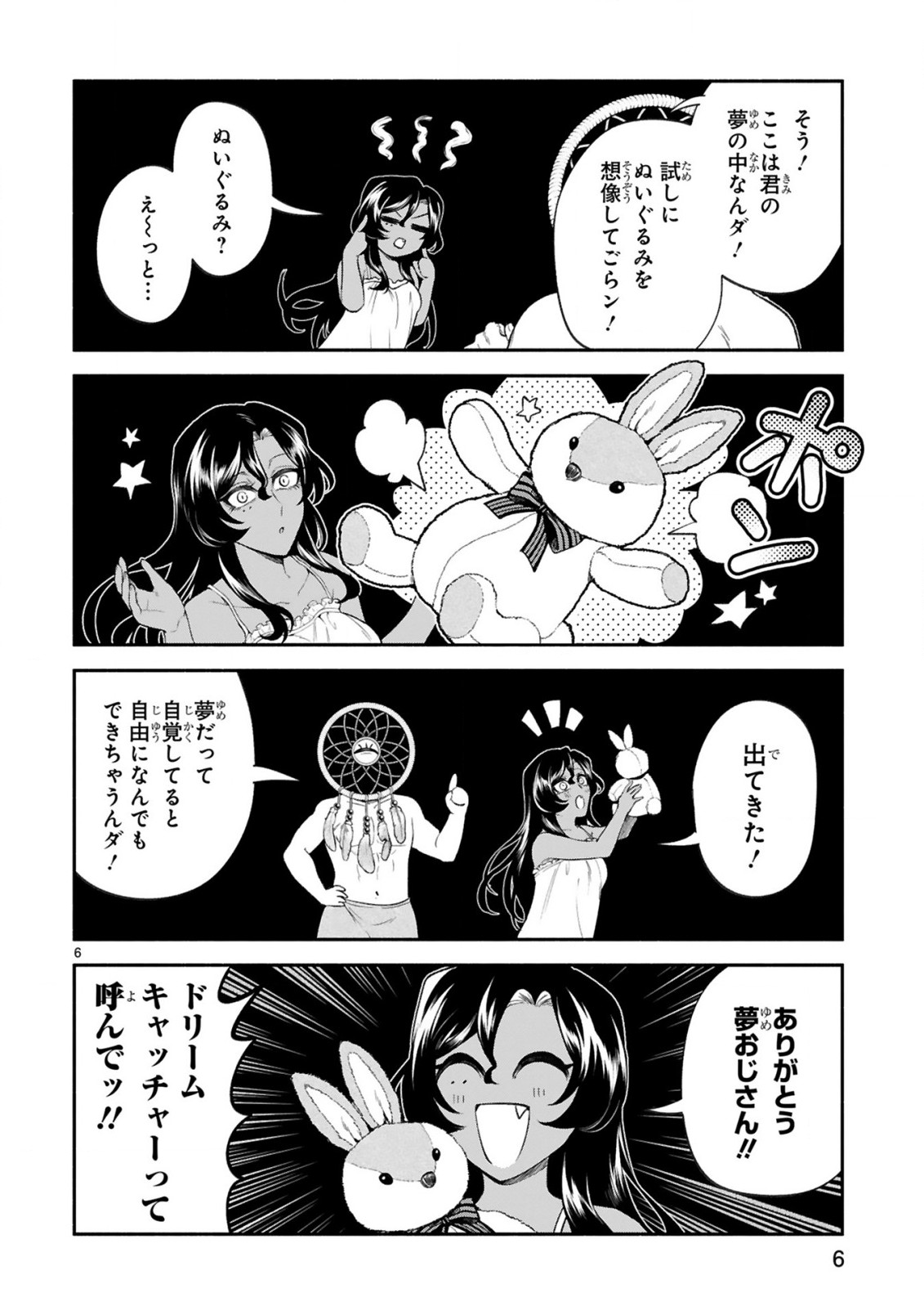 でこぼこ魔女の親子事情 第39話 - Page 6