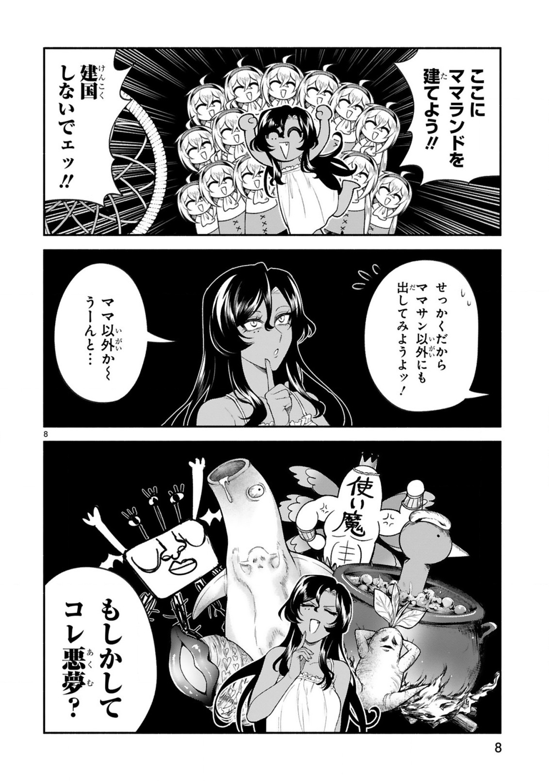 でこぼこ魔女の親子事情 第39話 - Page 8
