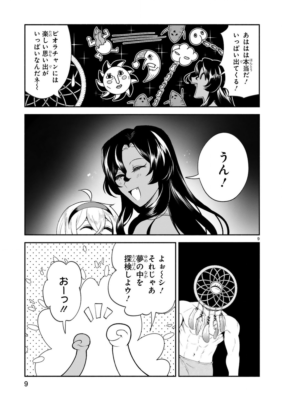 でこぼこ魔女の親子事情 第39話 - Page 9