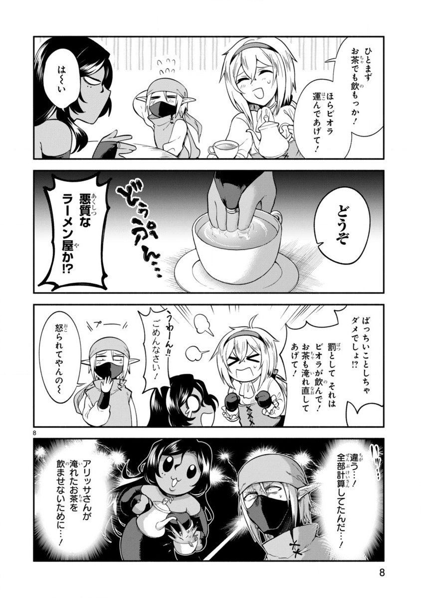 でこぼこ魔女の親子事情 第4話 - Page 8