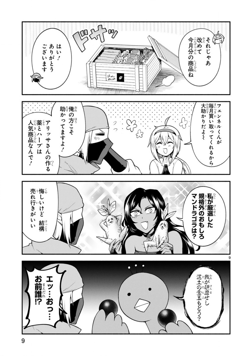 でこぼこ魔女の親子事情 第4話 - Page 9