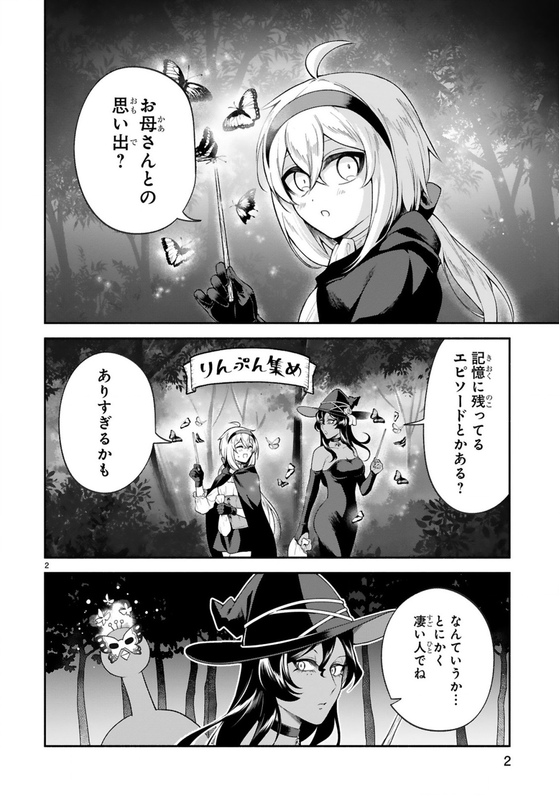 でこぼこ魔女の親子事情 第40話 - Page 2