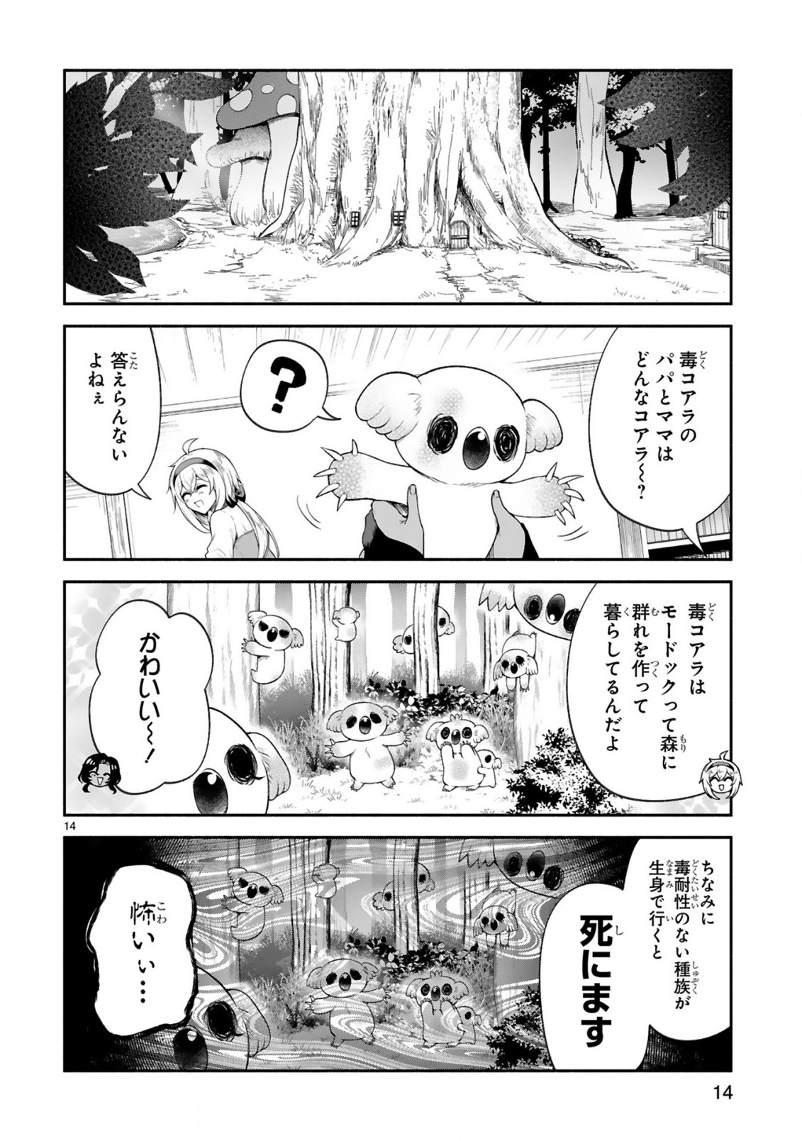 でこぼこ魔女の親子事情 第40話 - Page 14