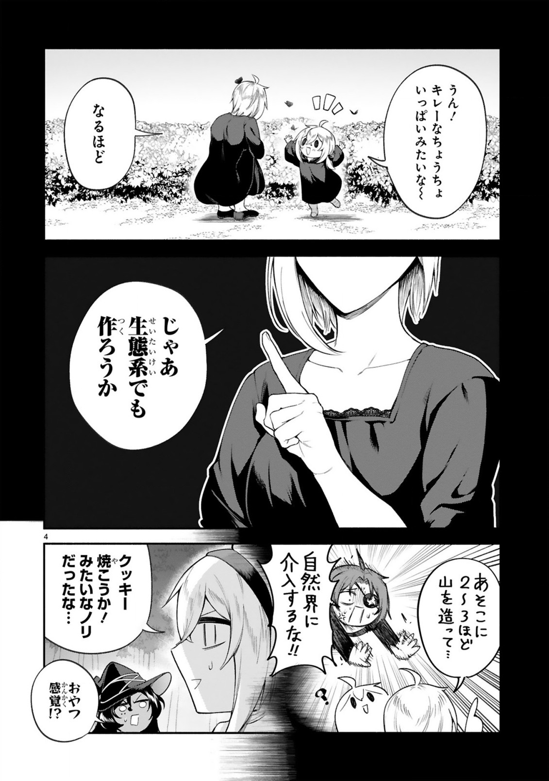 でこぼこ魔女の親子事情 第40話 - Page 4