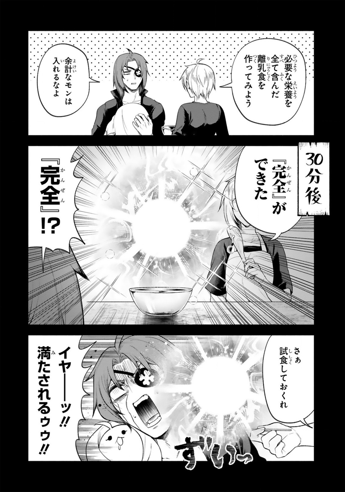 でこぼこ魔女の親子事情 第40話 - Page 6