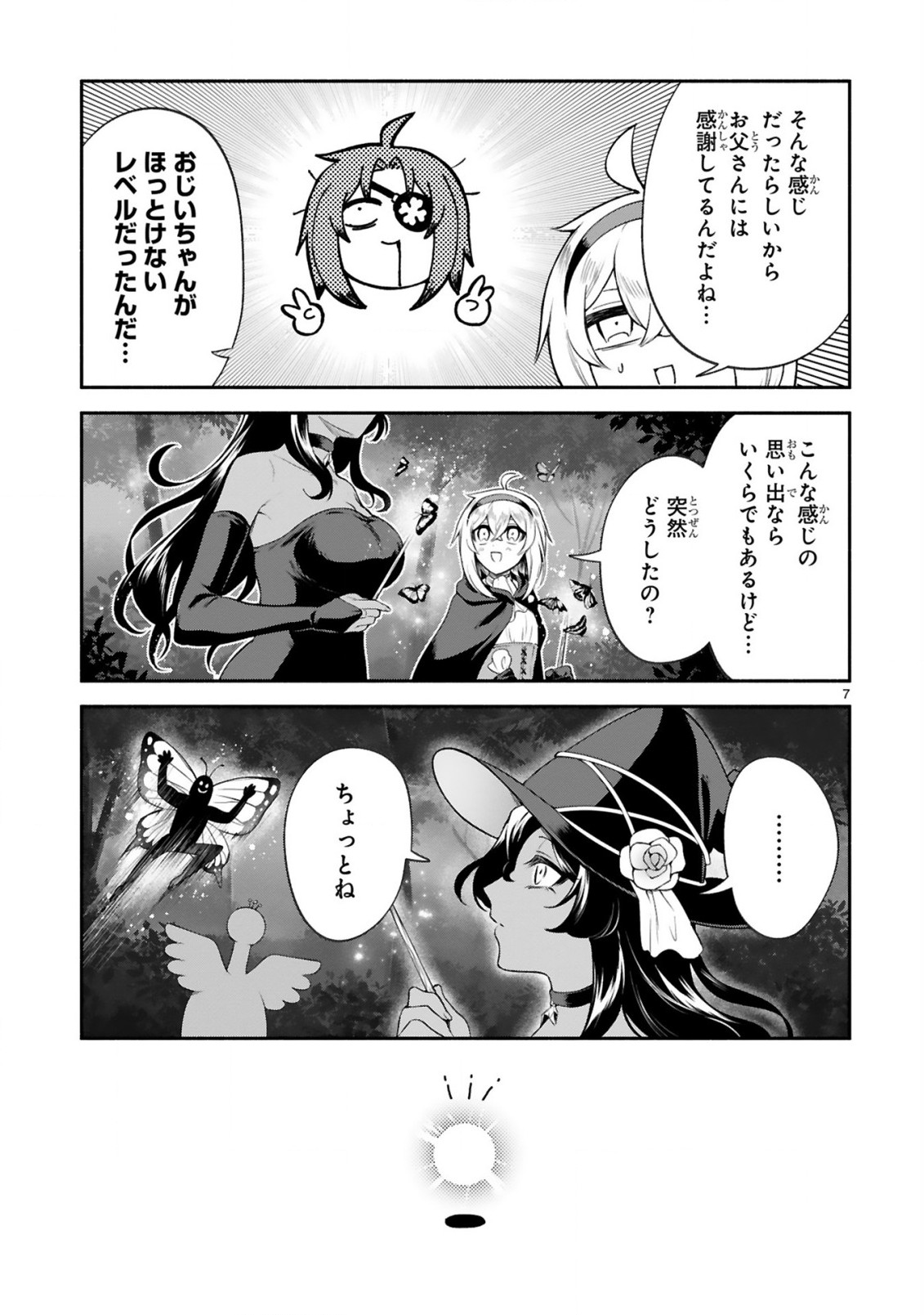 でこぼこ魔女の親子事情 第40話 - Page 7