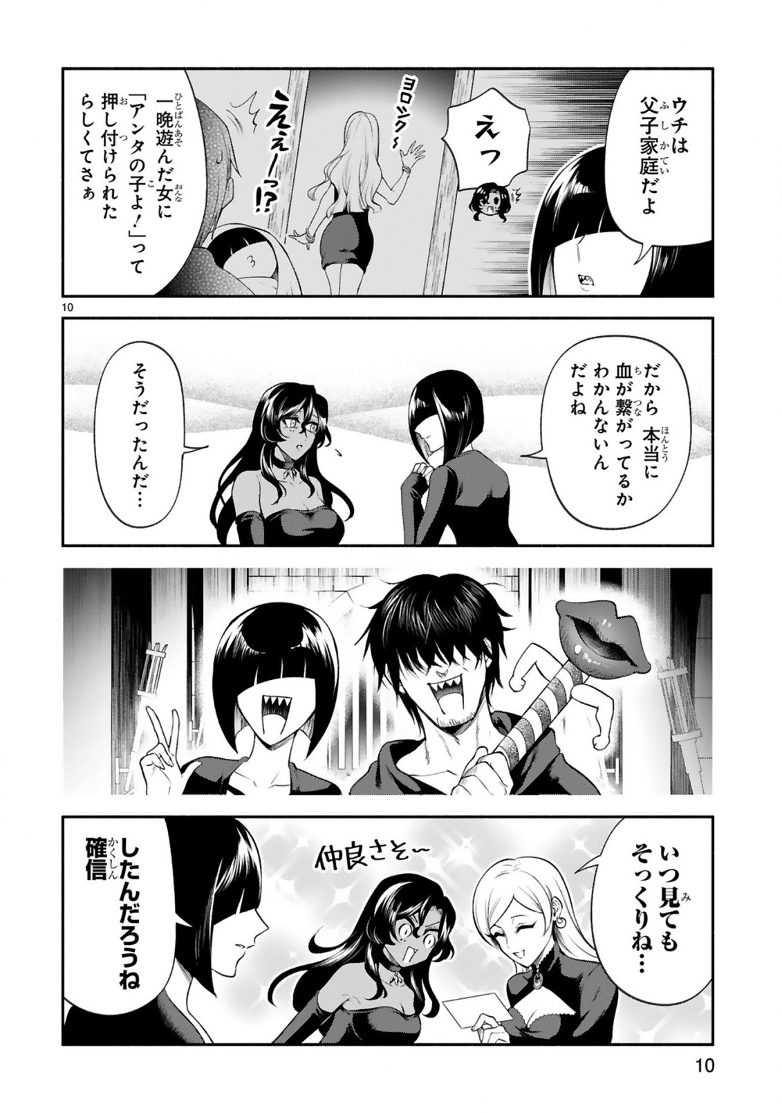 でこぼこ魔女の親子事情 第40話 - Page 10