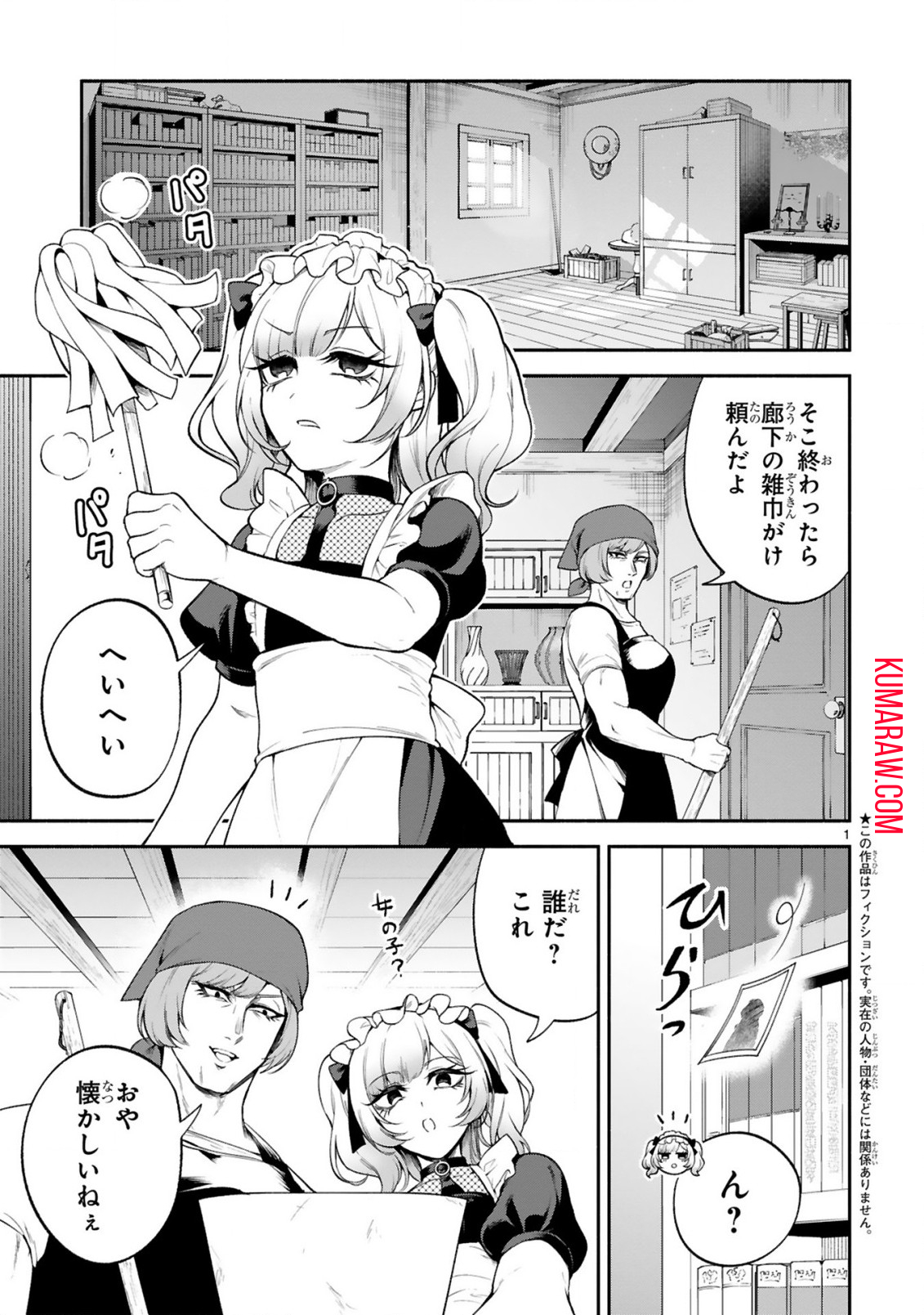 でこぼこ魔女の親子事情 第41話 - Page 1