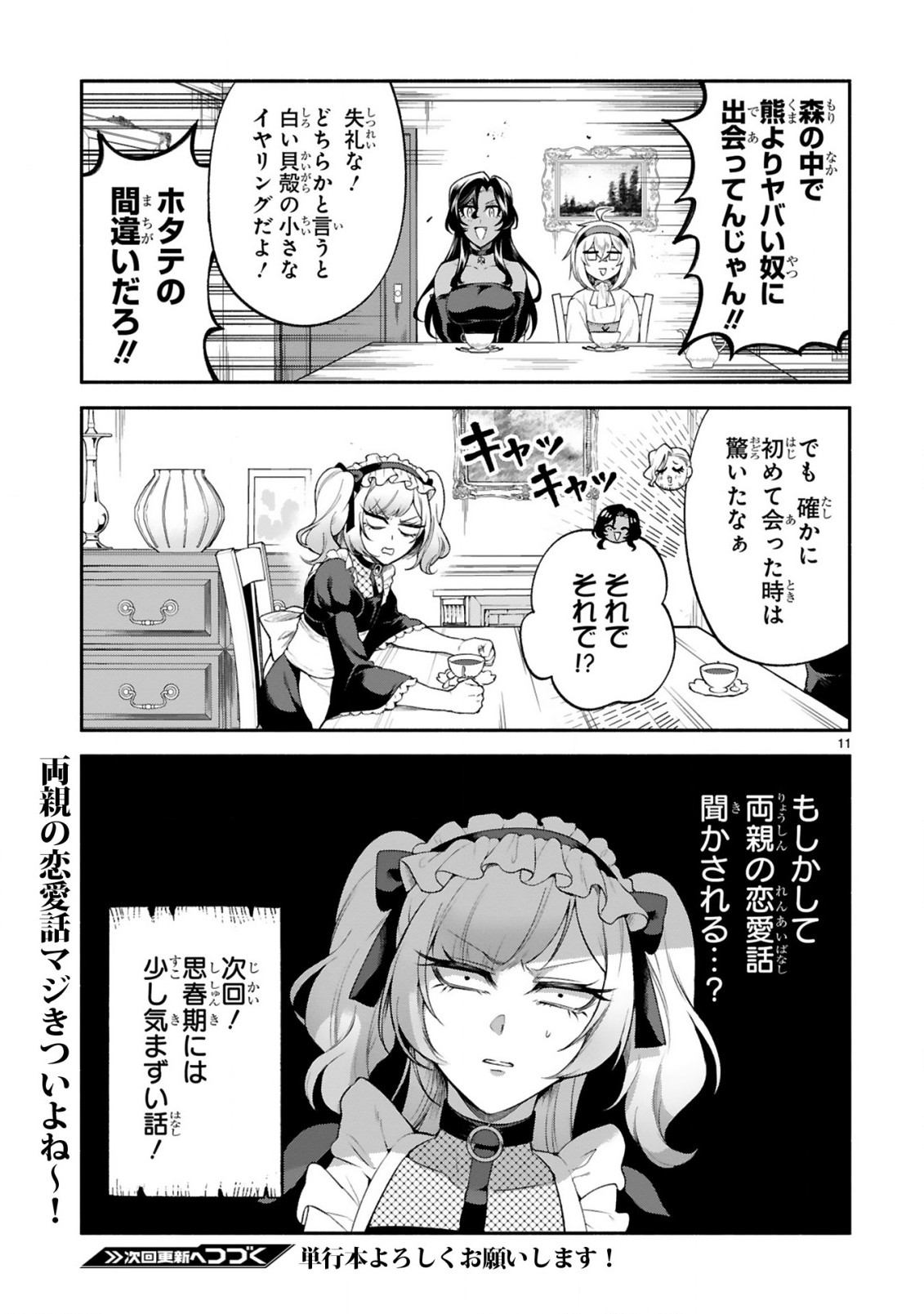 でこぼこ魔女の親子事情 第41話 - Page 11