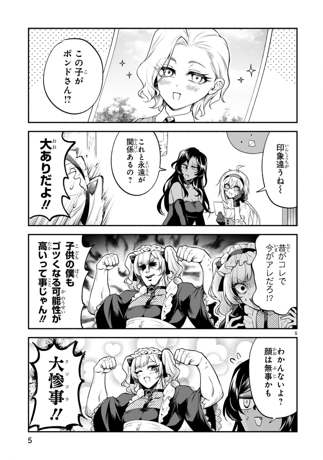 でこぼこ魔女の親子事情 第41話 - Page 5