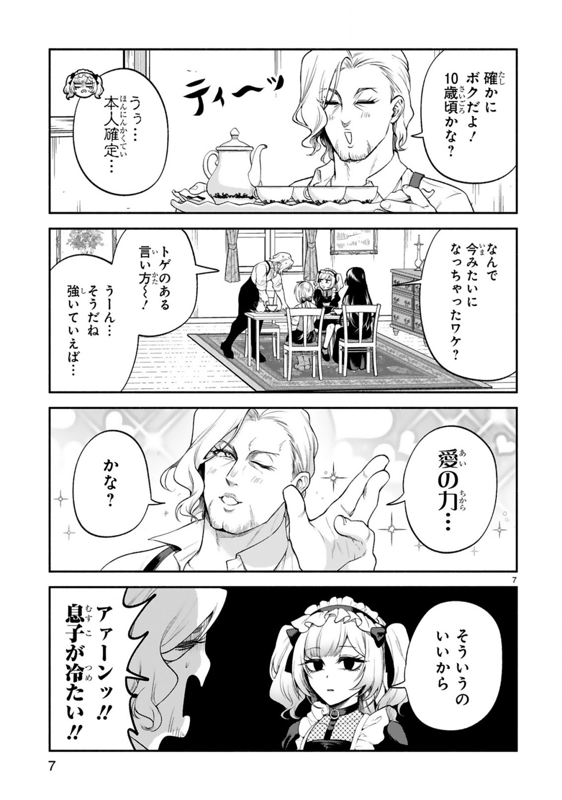 でこぼこ魔女の親子事情 第41話 - Page 7