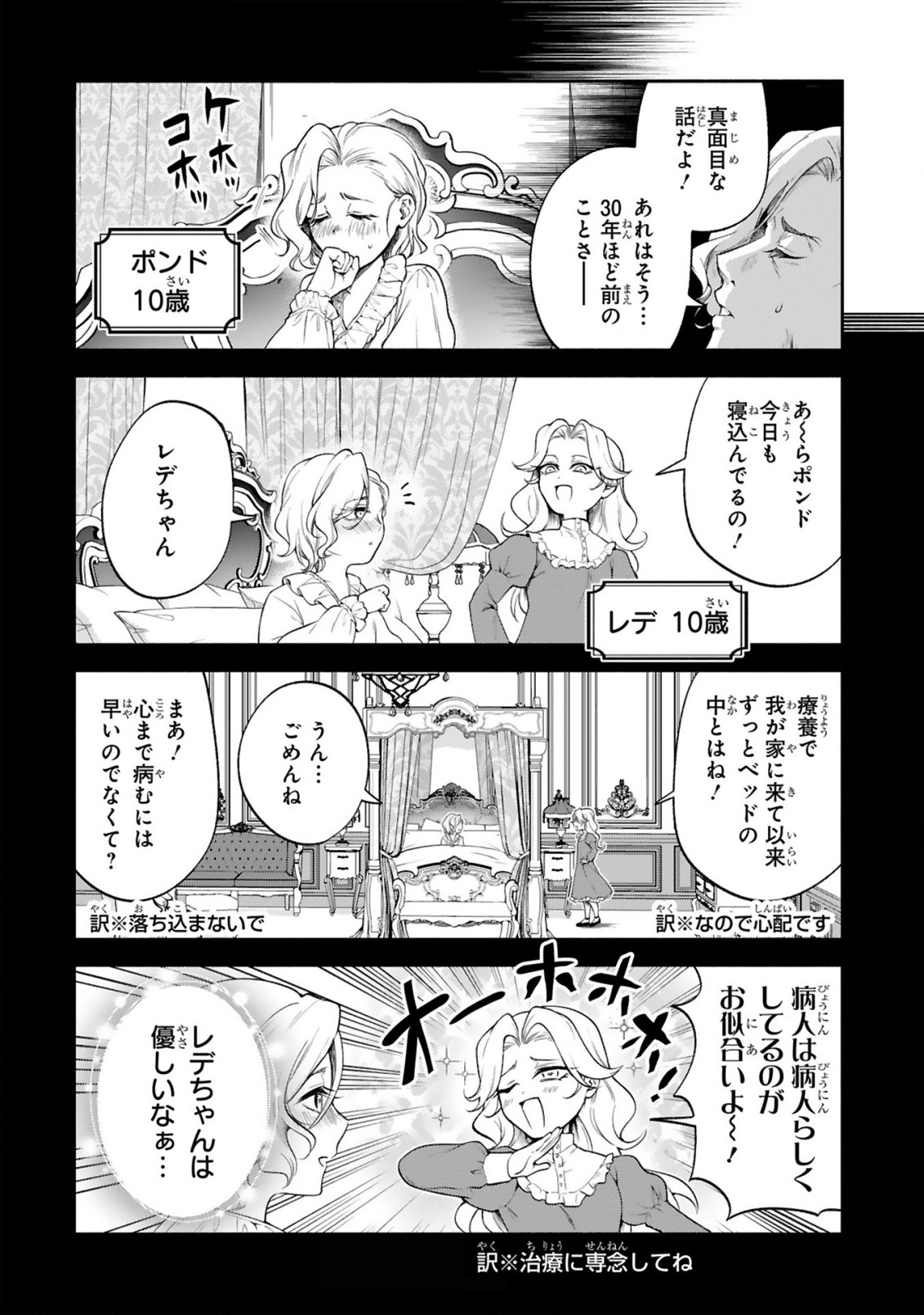 でこぼこ魔女の親子事情 第41話 - Page 8