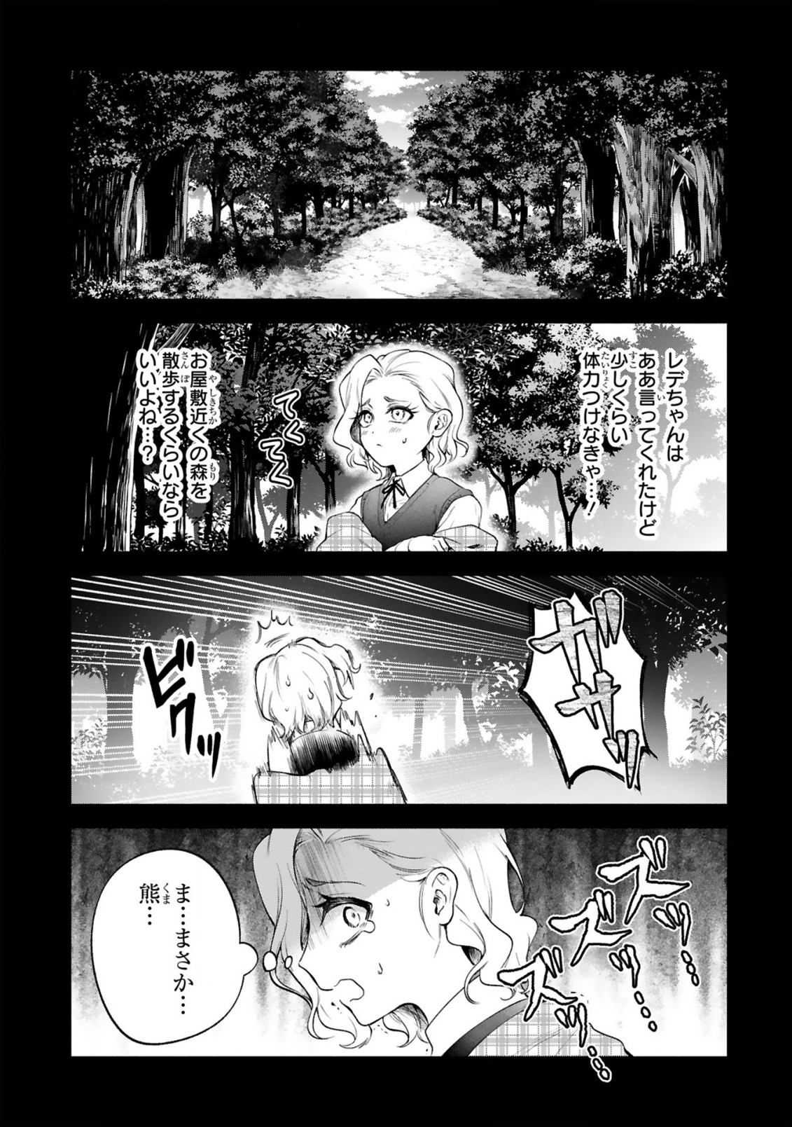 でこぼこ魔女の親子事情 第41話 - Page 9