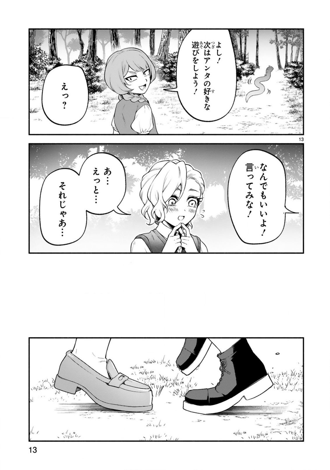 でこぼこ魔女の親子事情 第42話 - Page 13