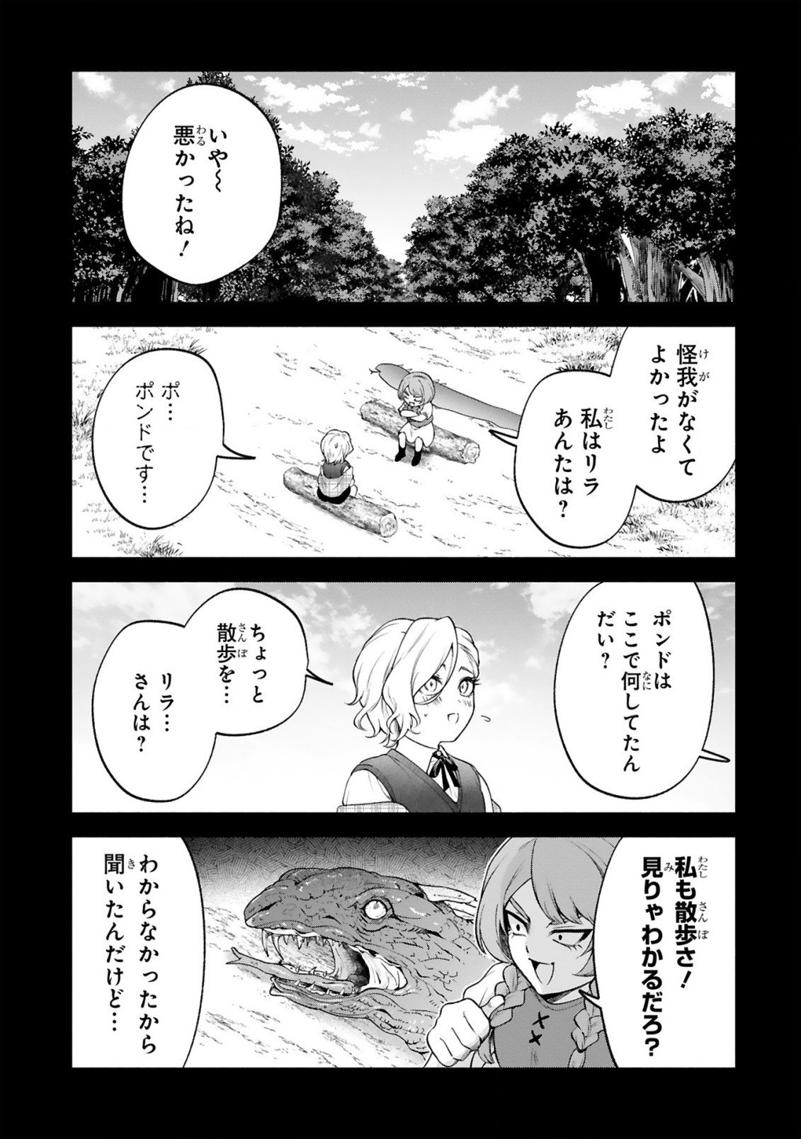 でこぼこ魔女の親子事情 第42話 - Page 3