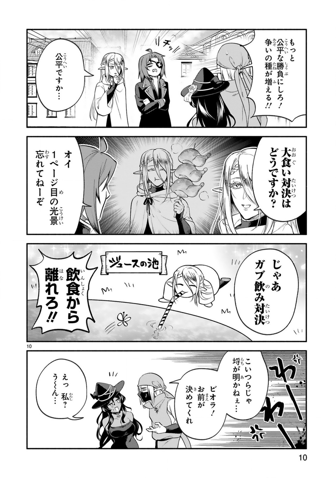 でこぼこ魔女の親子事情 第43話 - Page 10