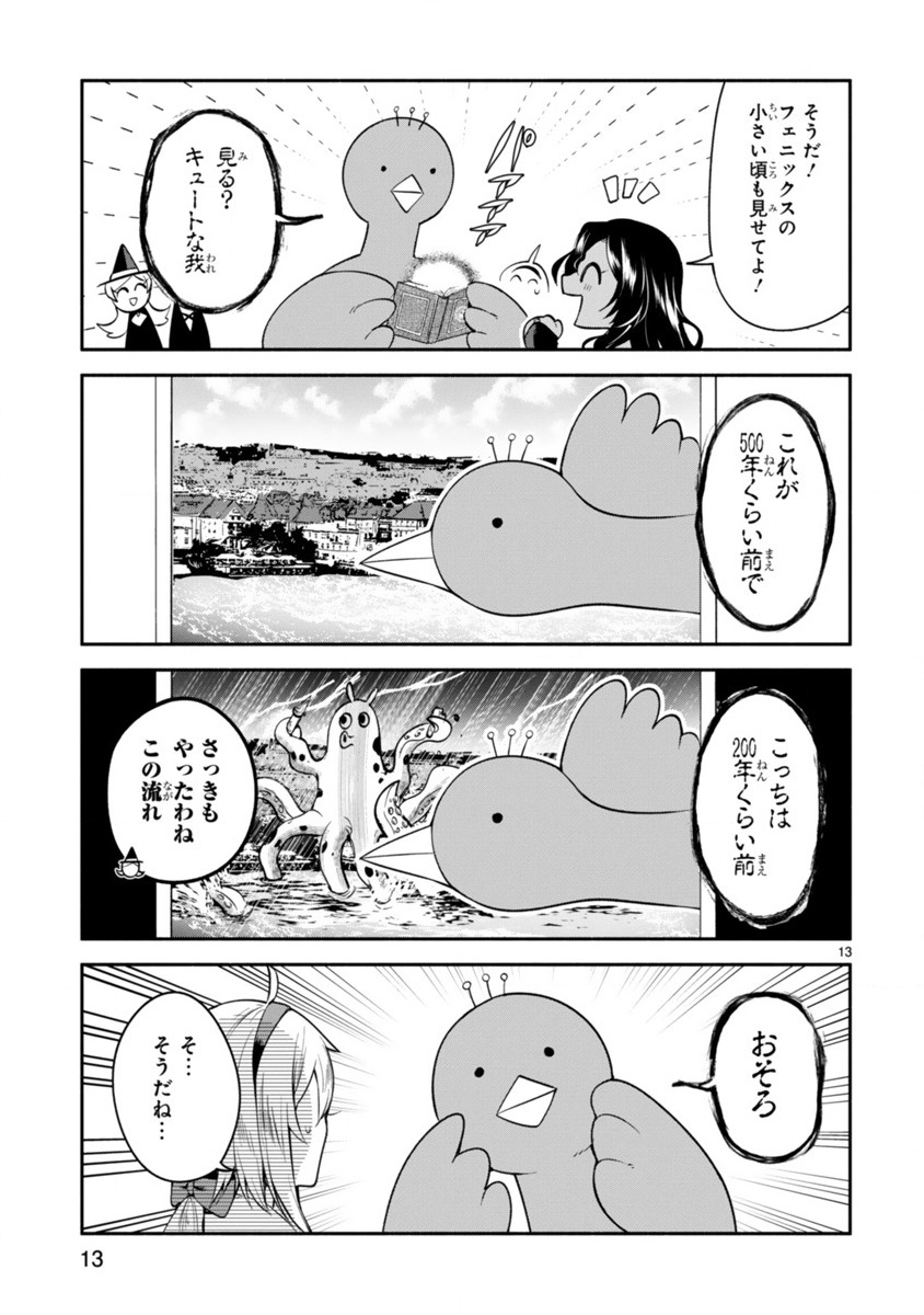 でこぼこ魔女の親子事情 第5話 - Page 13