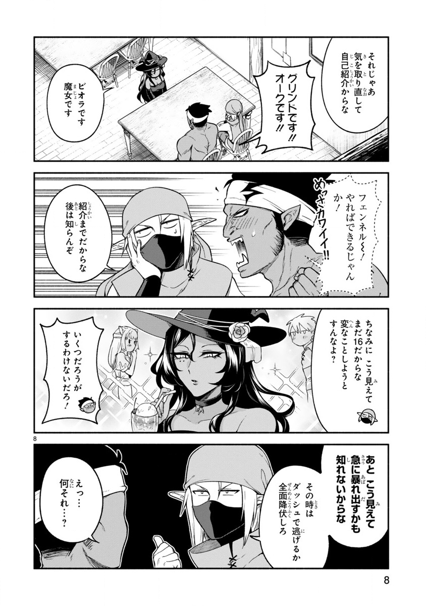 でこぼこ魔女の親子事情 第7話 - Page 8