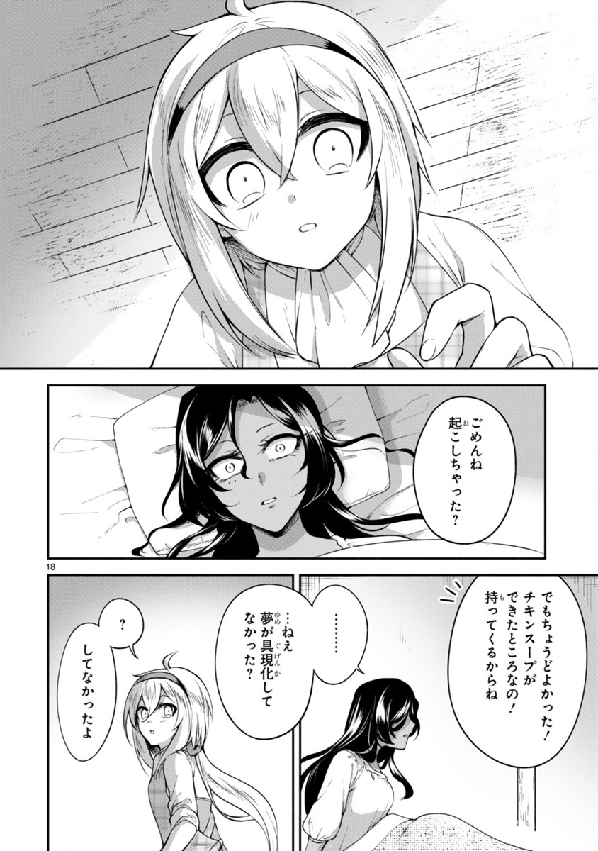 でこぼこ魔女の親子事情 第8話 - Page 18