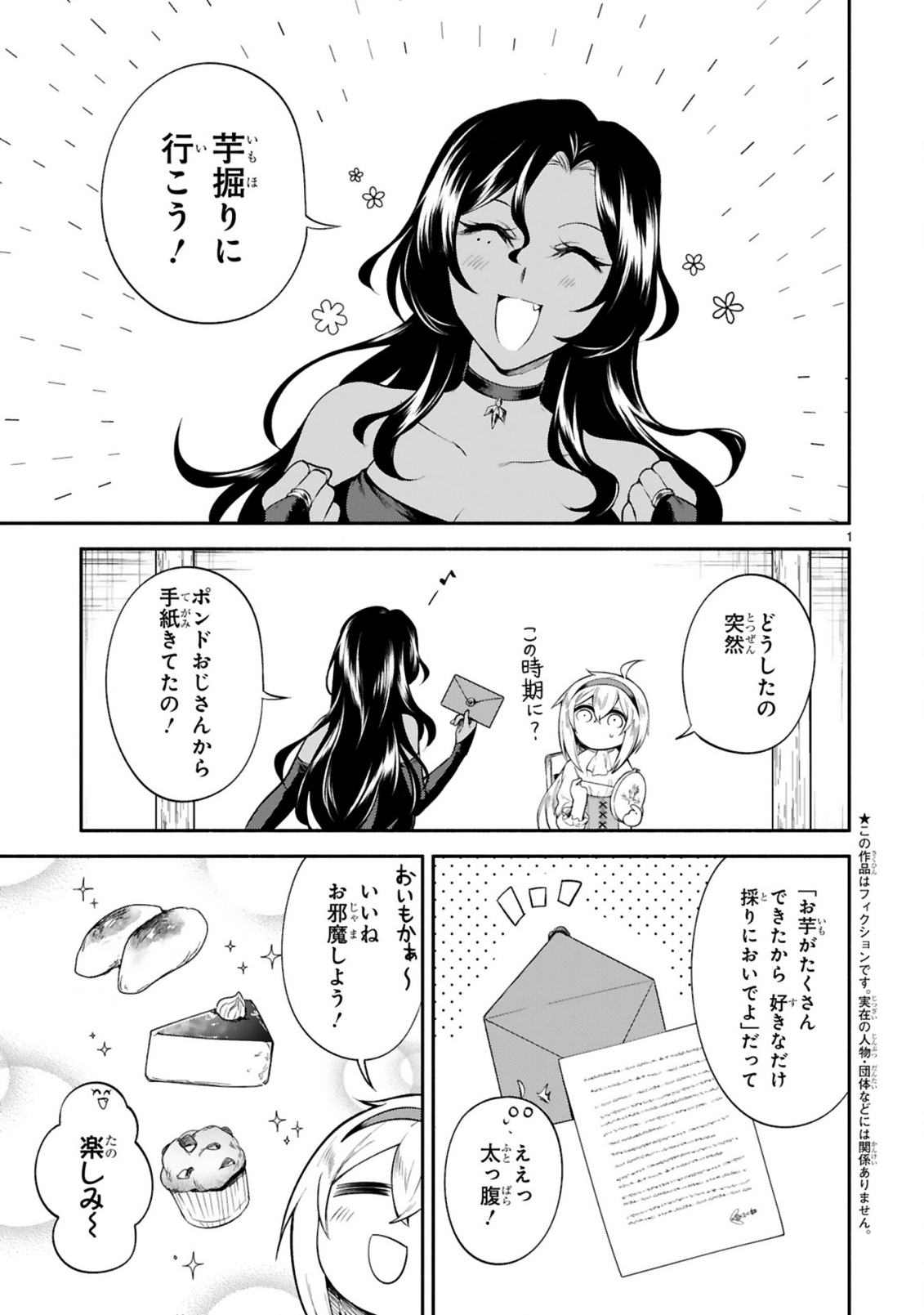 でこぼこ魔女の親子事情 第9話 - Page 1