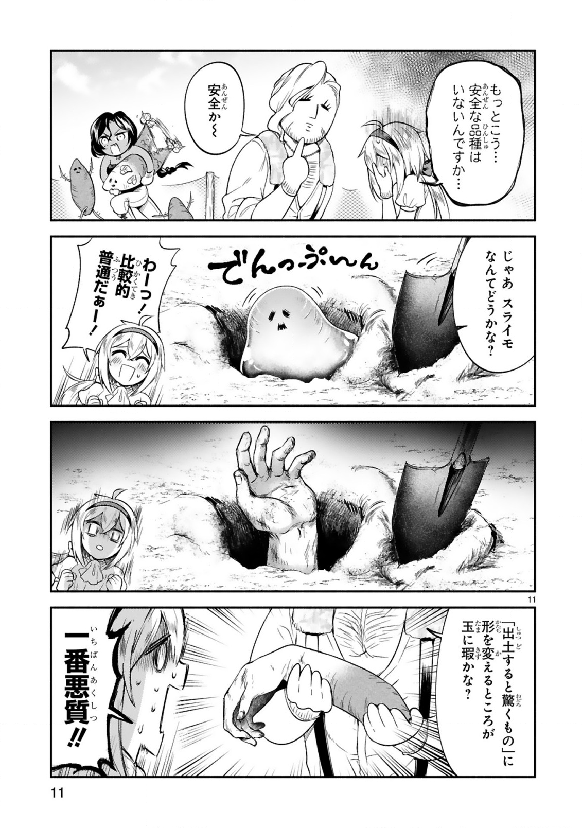 でこぼこ魔女の親子事情 第9話 - Page 11