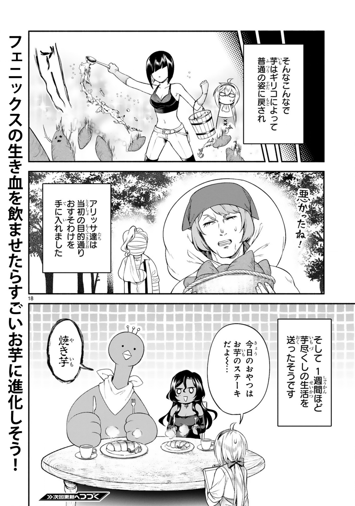 でこぼこ魔女の親子事情 第9話 - Page 18