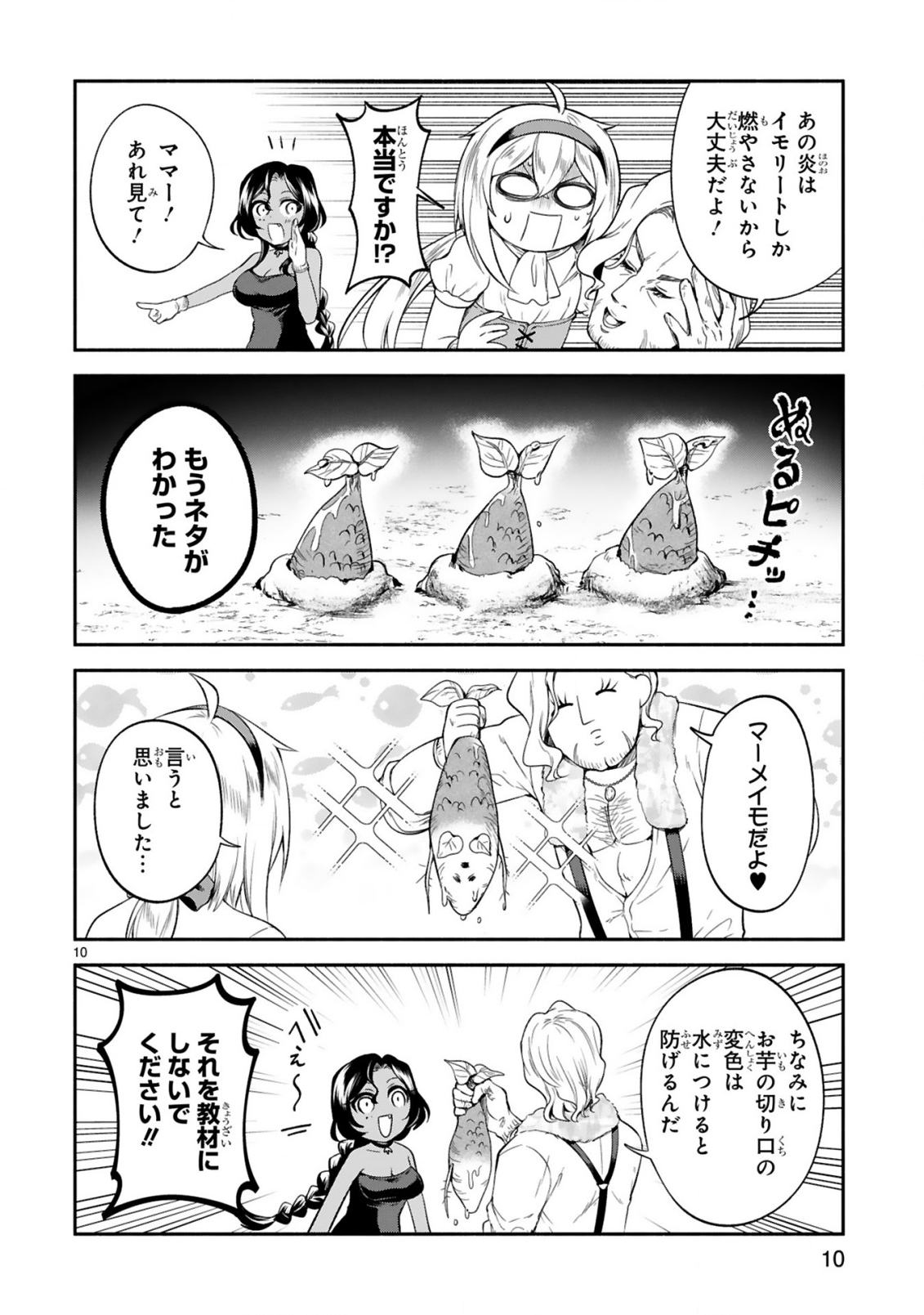 でこぼこ魔女の親子事情 第9話 - Page 10