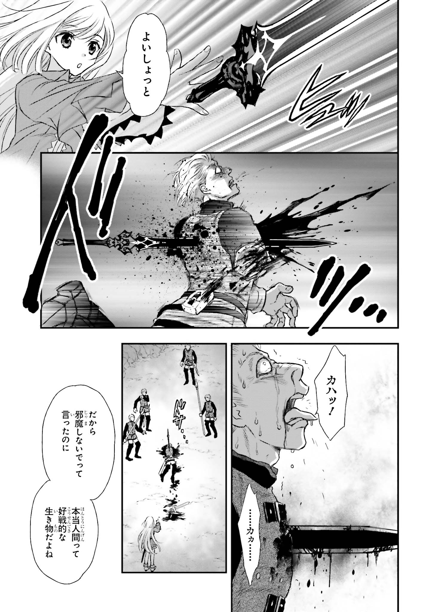 死神に育てられた少女は漆黒の剣を胸に抱く 第1話 - Page 11