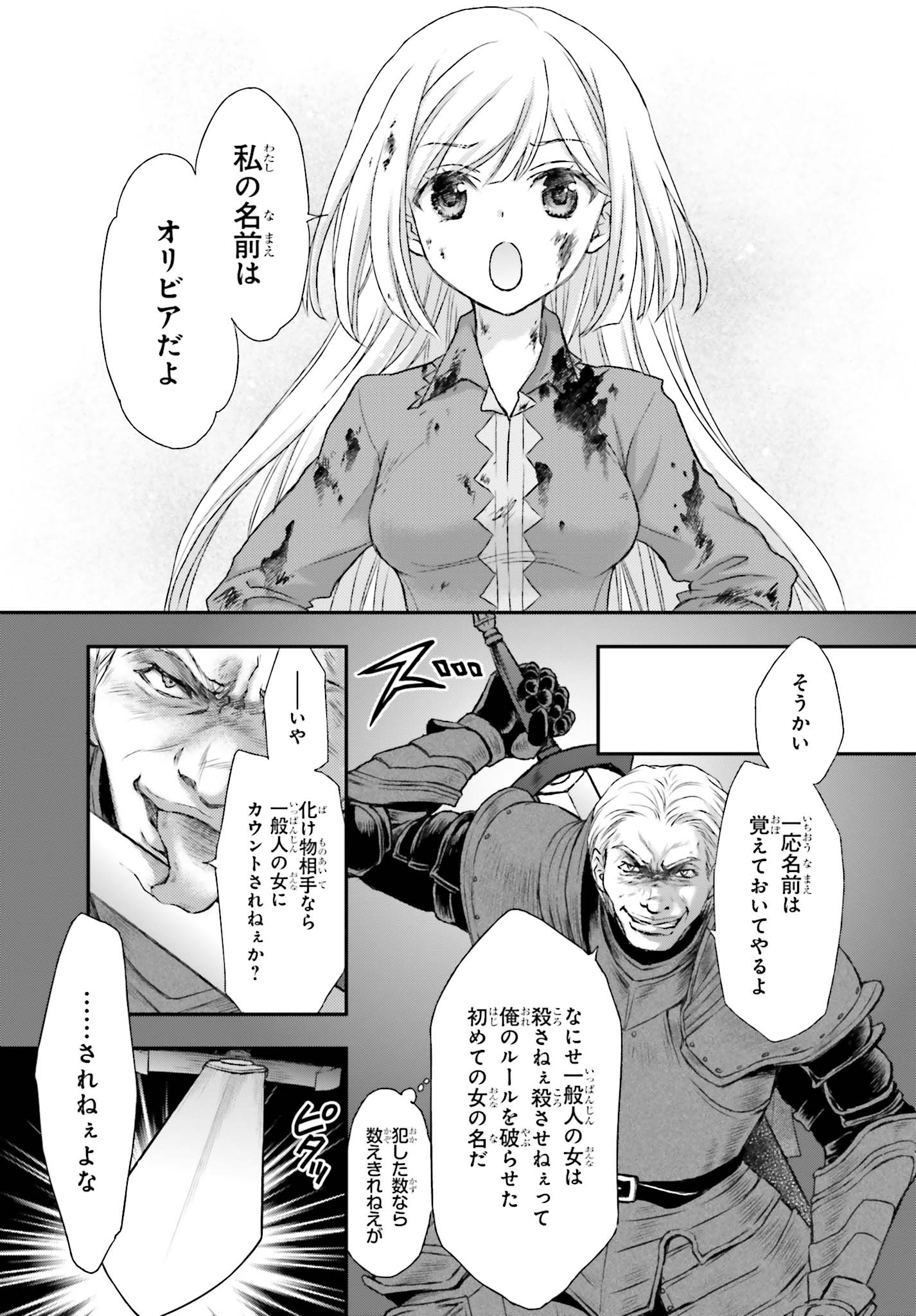 死神に育てられた少女は漆黒の剣を胸に抱く 第1話 - Page 21