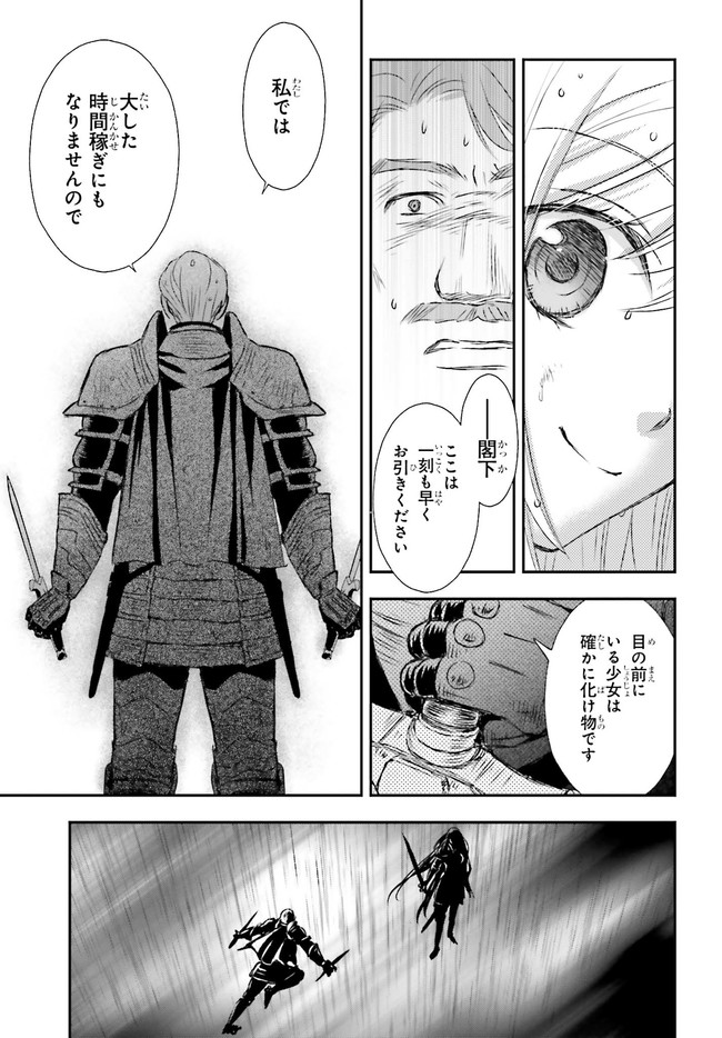 死神に育てられた少女は漆黒の剣を胸に抱く 第10話 - Page 13