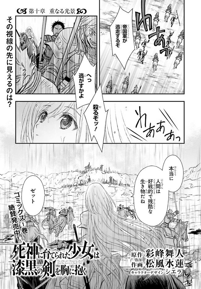 死神に育てられた少女は漆黒の剣を胸に抱く 第10話 - Page 3