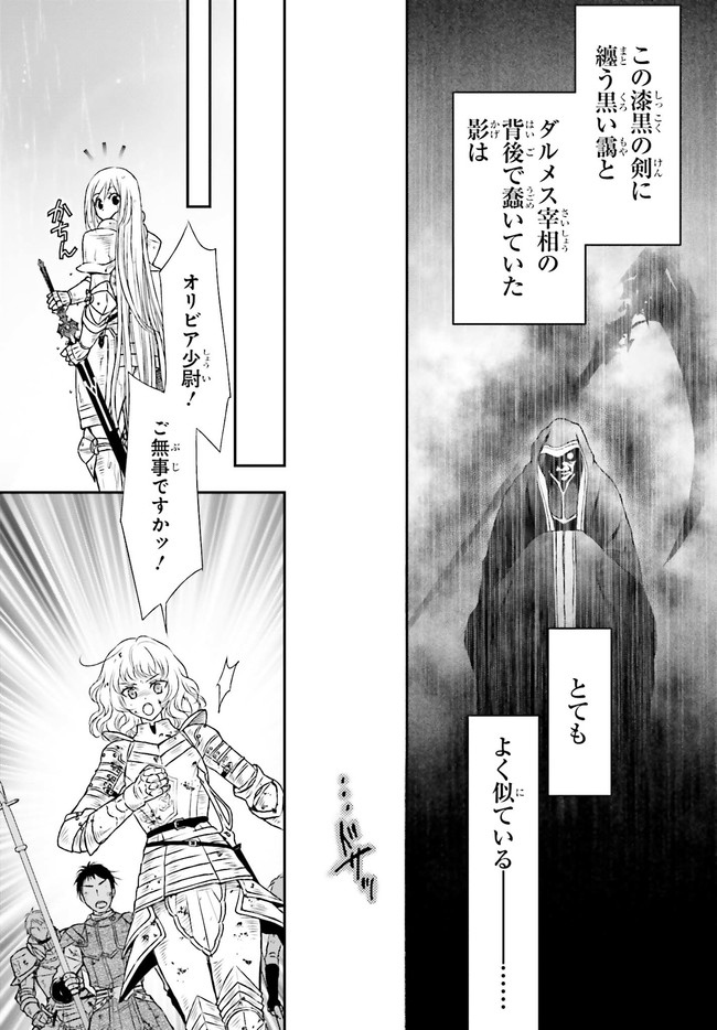 死神に育てられた少女は漆黒の剣を胸に抱く 第10話 - Page 23