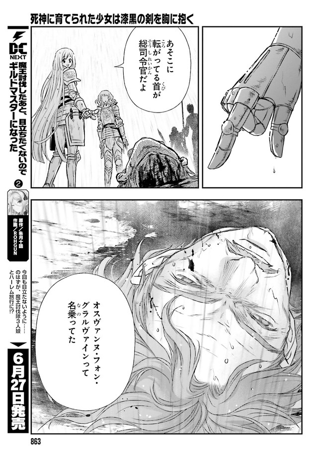 死神に育てられた少女は漆黒の剣を胸に抱く 第10話 - Page 25