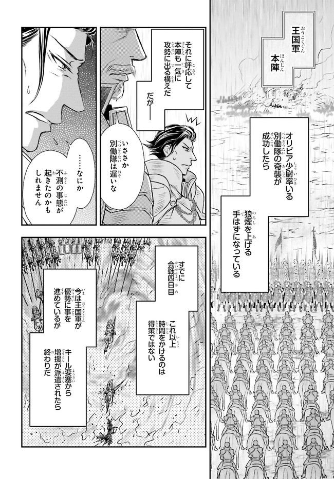 死神に育てられた少女は漆黒の剣を胸に抱く 第10話 - Page 4