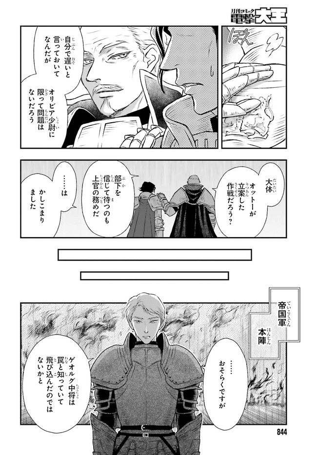 死神に育てられた少女は漆黒の剣を胸に抱く 第10話 - Page 6