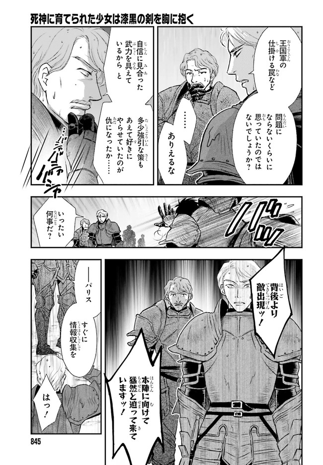 死神に育てられた少女は漆黒の剣を胸に抱く 第10話 - Page 7