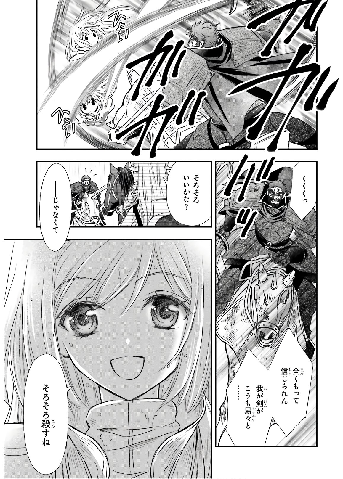 死神に育てられた少女は漆黒の剣を胸に抱く 第11.2話 - Page 9